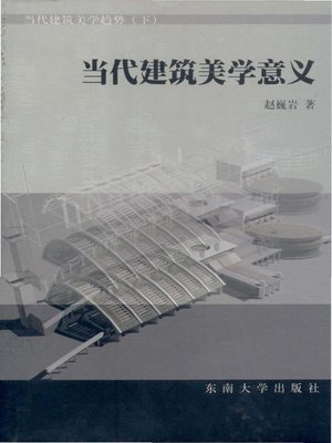 cover image of 当代建筑美学意义 (Meaning of Modern Architectural Aesthetics)